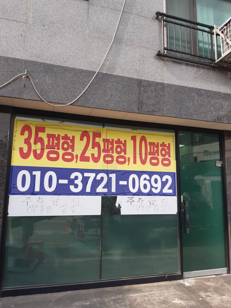 날아라 현수막 달려라 간판 이미지