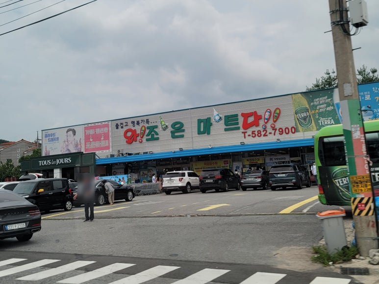 우리조은마트 이미지