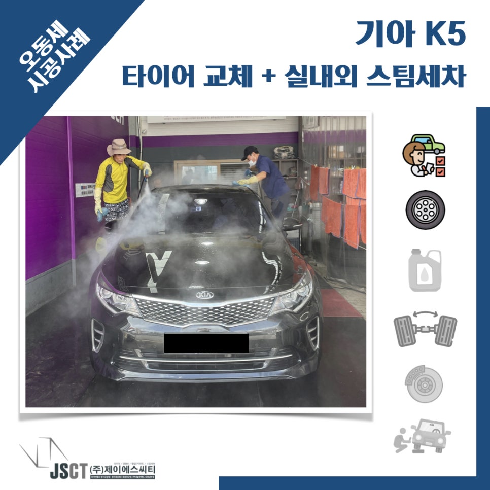 제이에스스팀세차 이미지