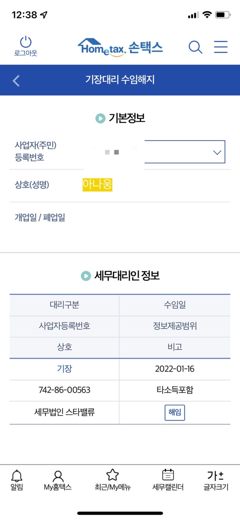 세무법인바로중 이미지