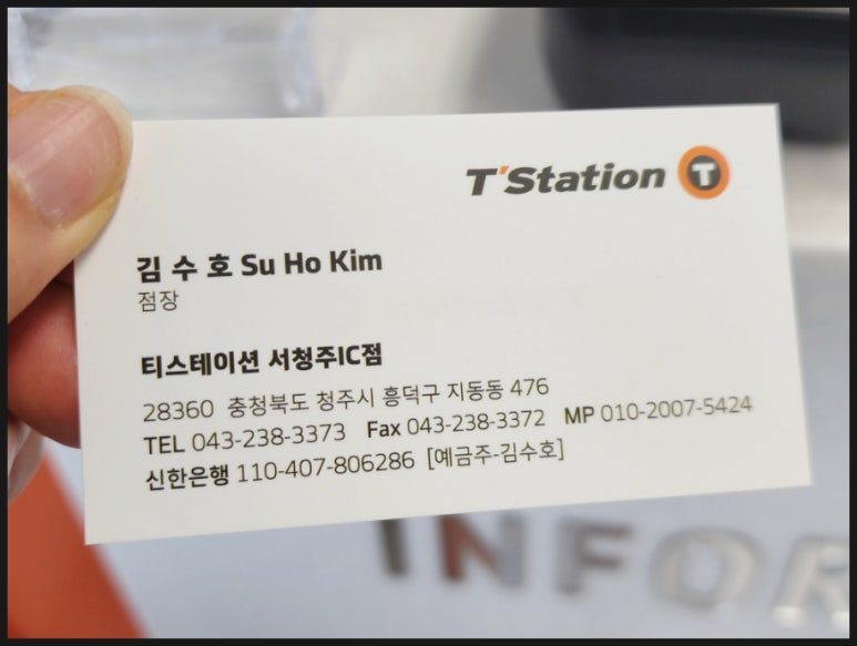 티스테이션서청주IC점 이미지