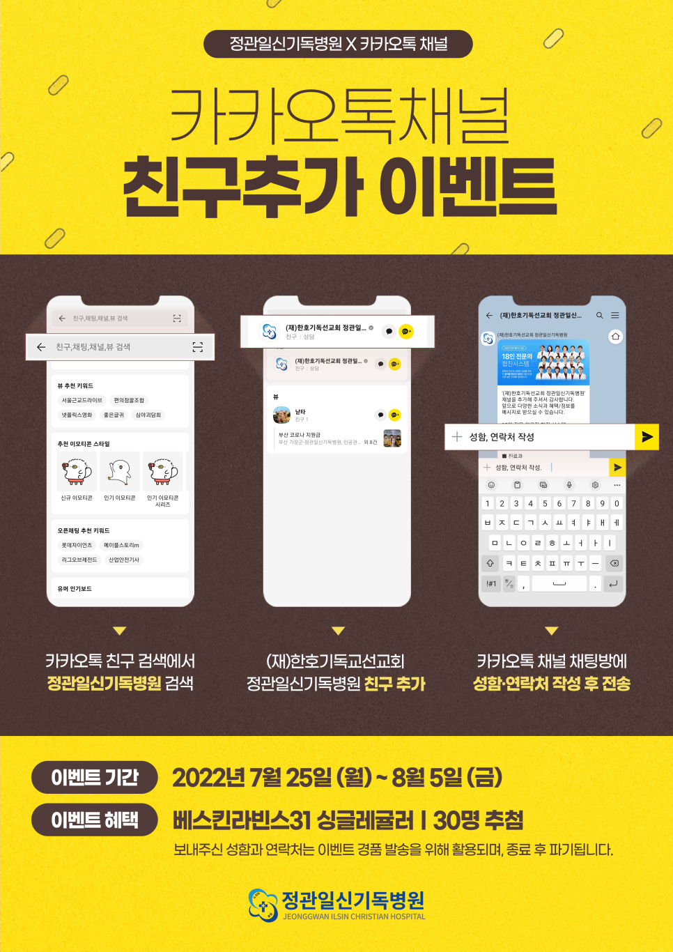 (재)일신기독교선교회 정관일신기독병원 이미지