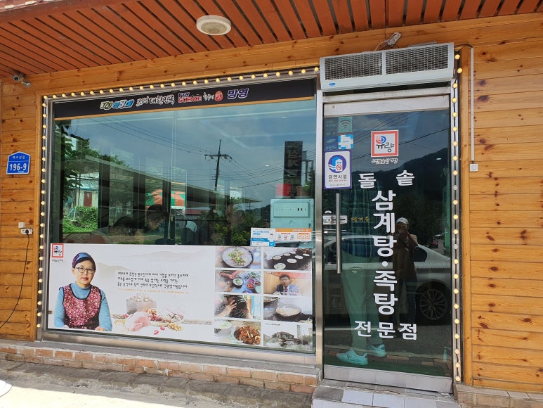 유량돌솥삼계탕족탕전문점 이미지