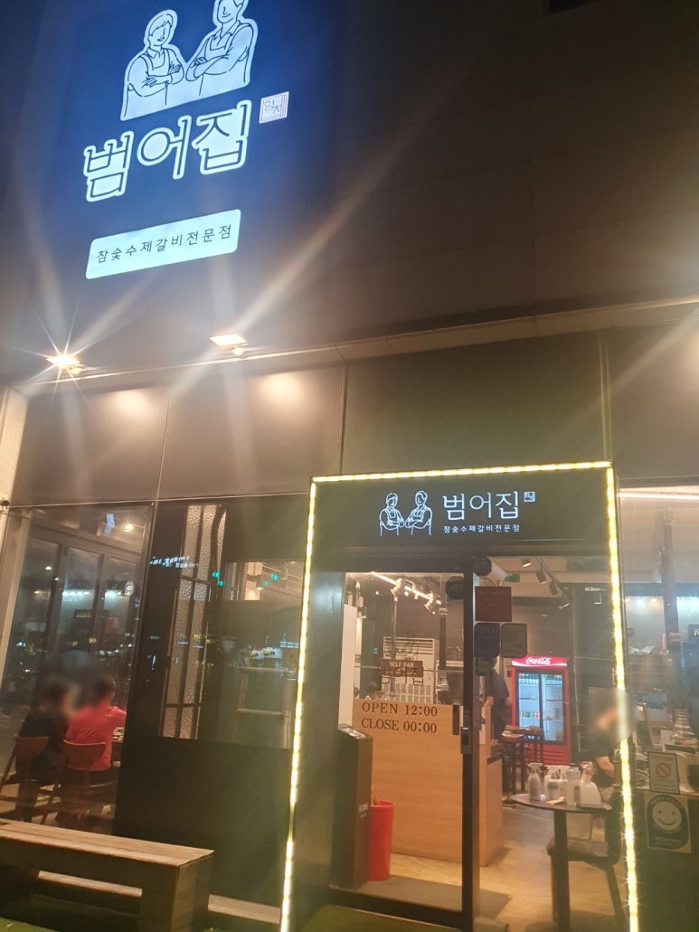 범어집 증산점 이미지