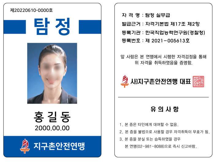 탐정행정사 이미지