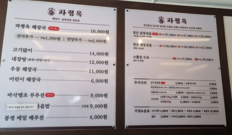 파평옥 거제고현점 이미지
