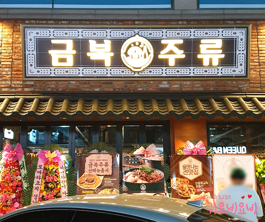 금복주류 울산대학교점 이미지