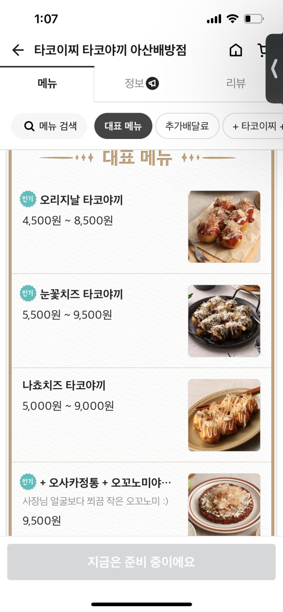 타코이찌타코야끼북수리점 이미지