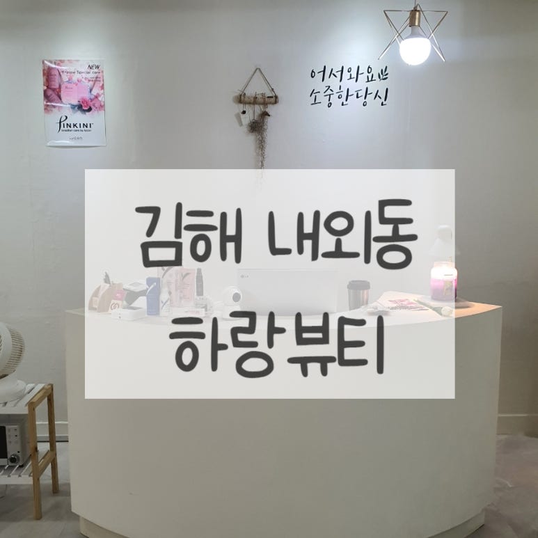 하랑헤어뷰티 이미지