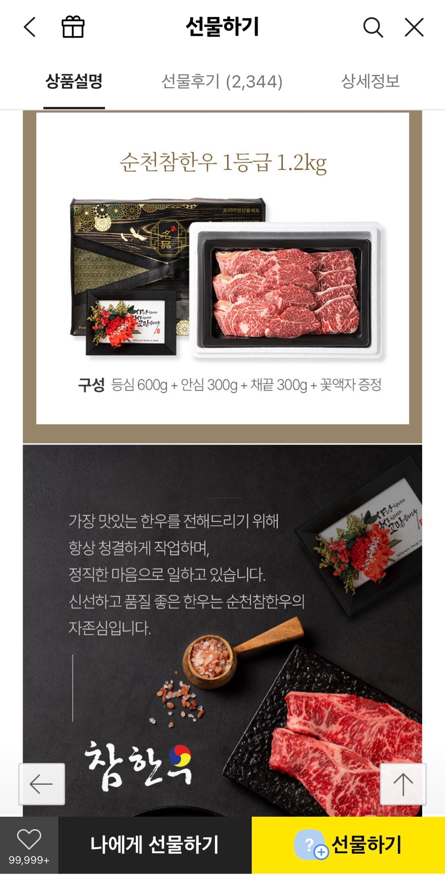 순천참한우 이미지