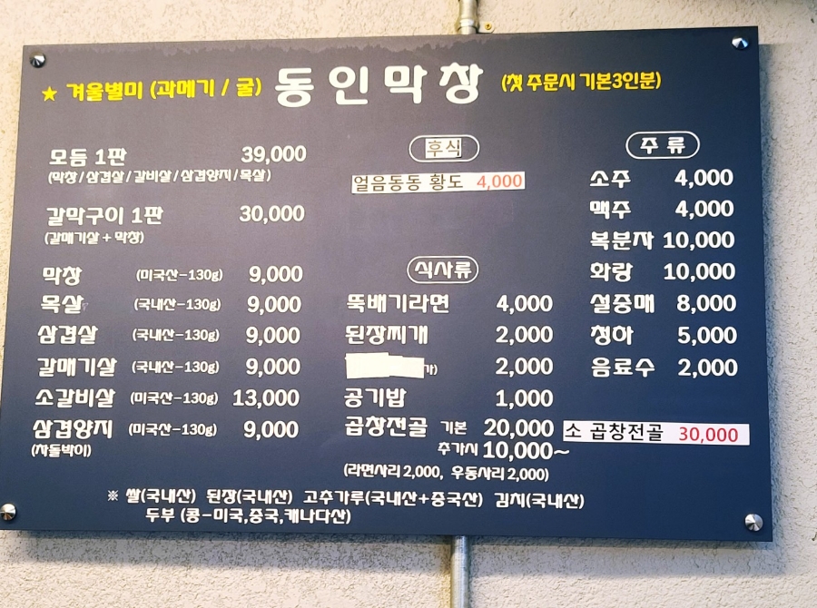 동인막창 이미지