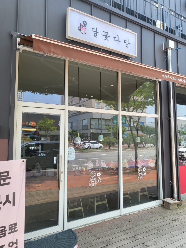 달꽃다방 이미지