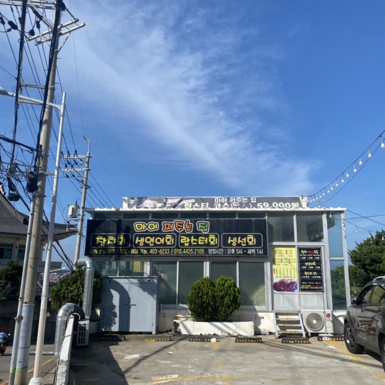 마이퍼주는집 이미지