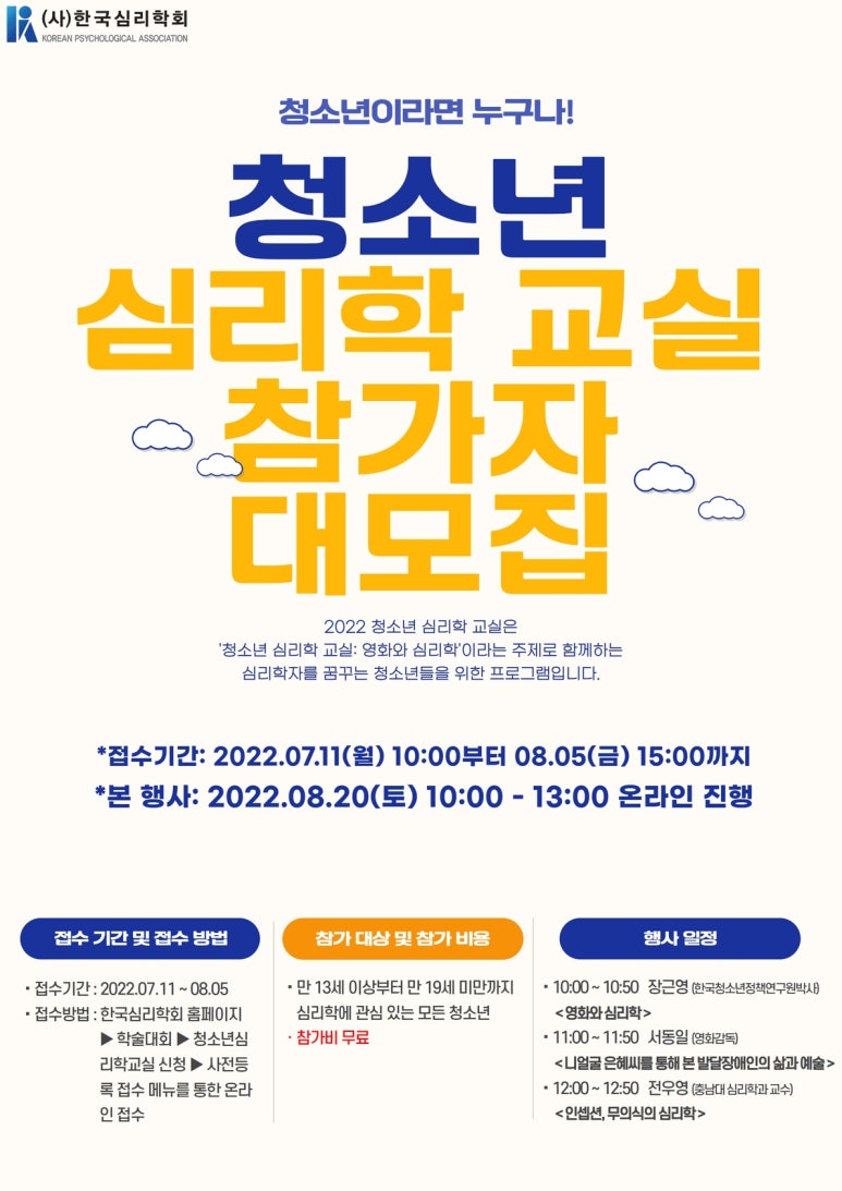 한국영화심리학회 이미지