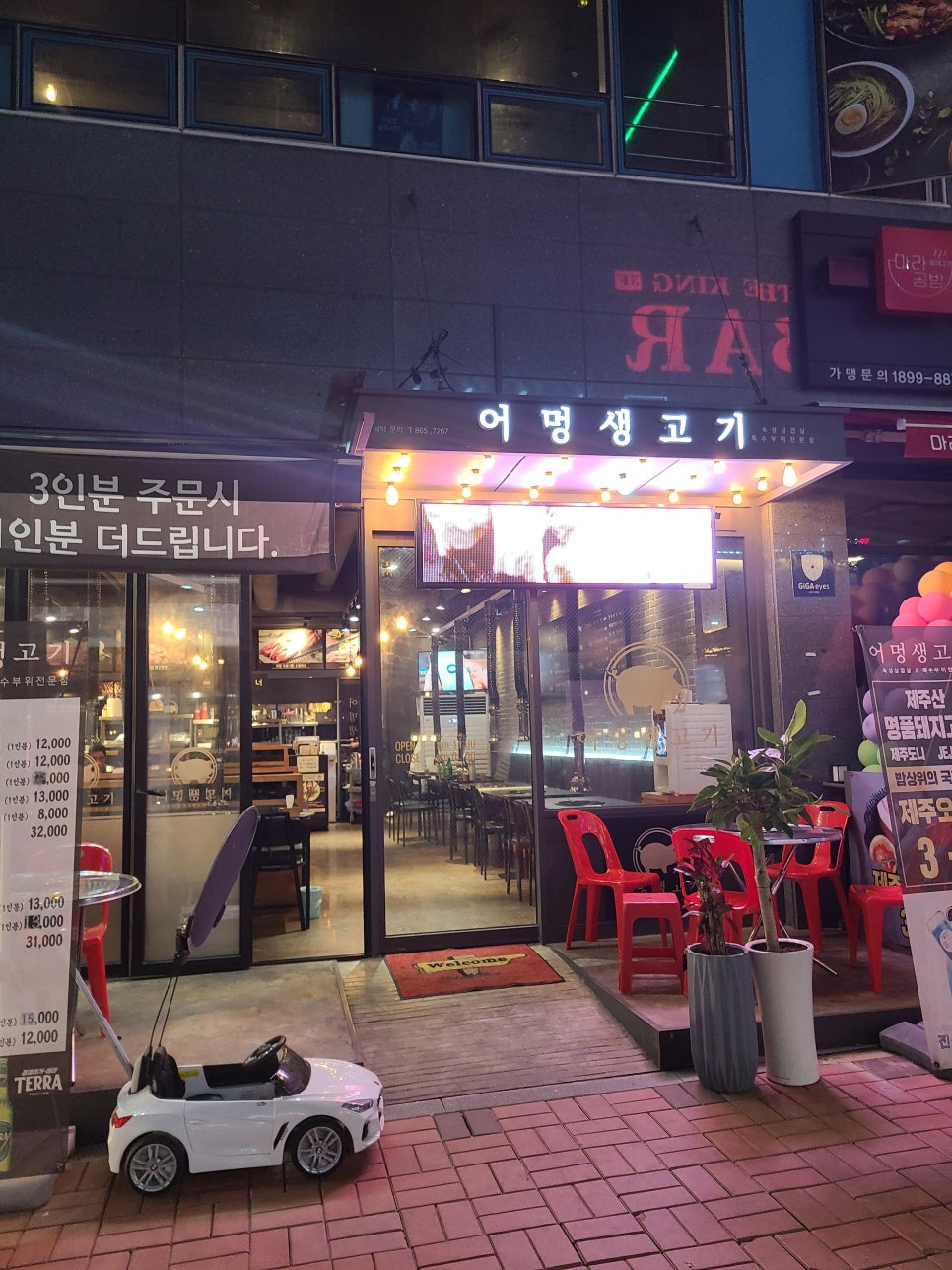 어멍생고기 이미지