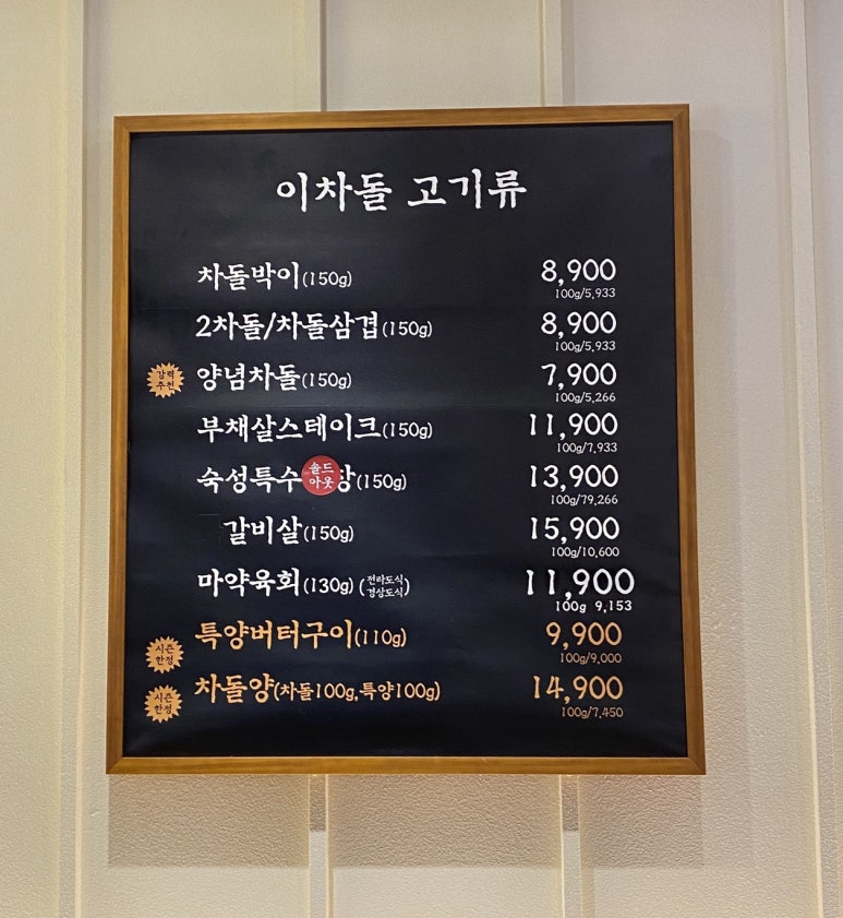 이차돌상록수역점 이미지