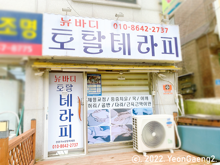 뉴바디체형관리센터 이미지