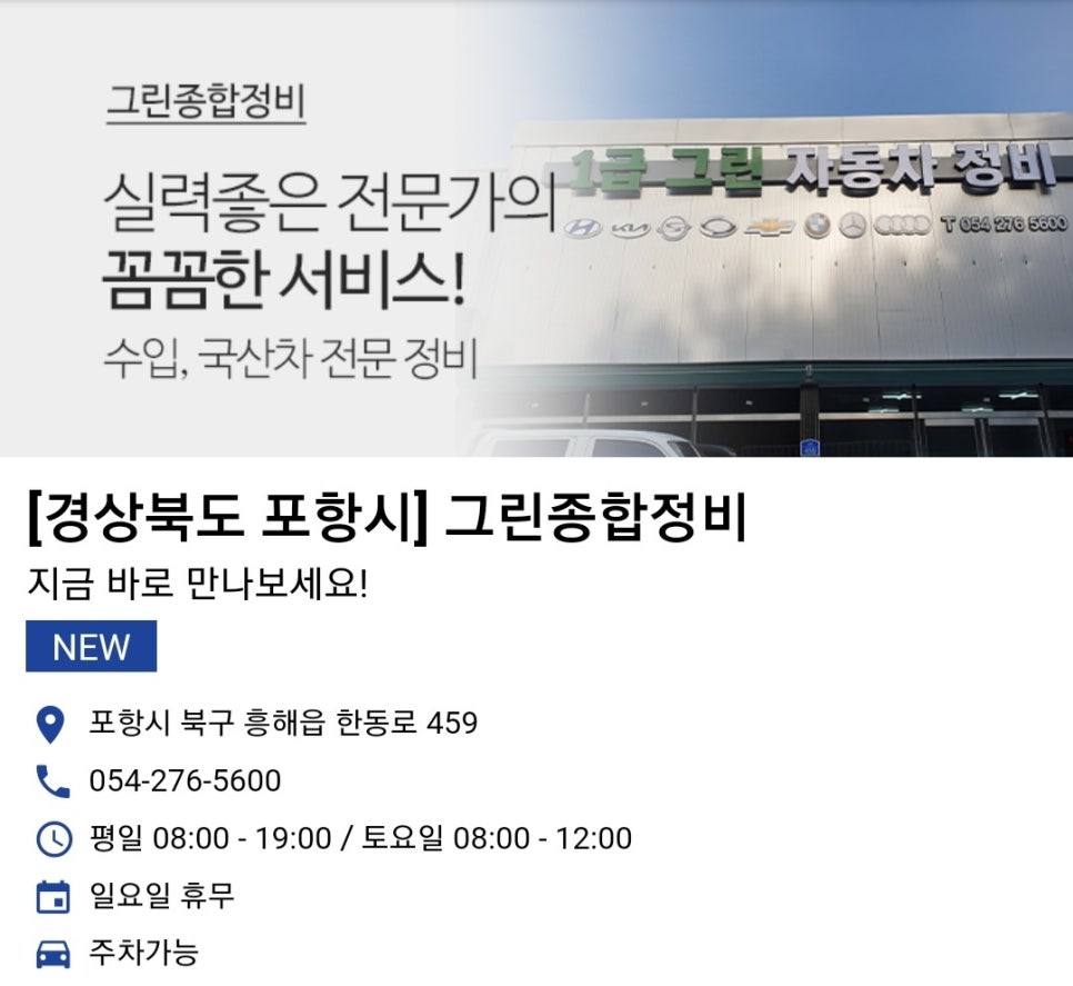 그린종합정비 이미지