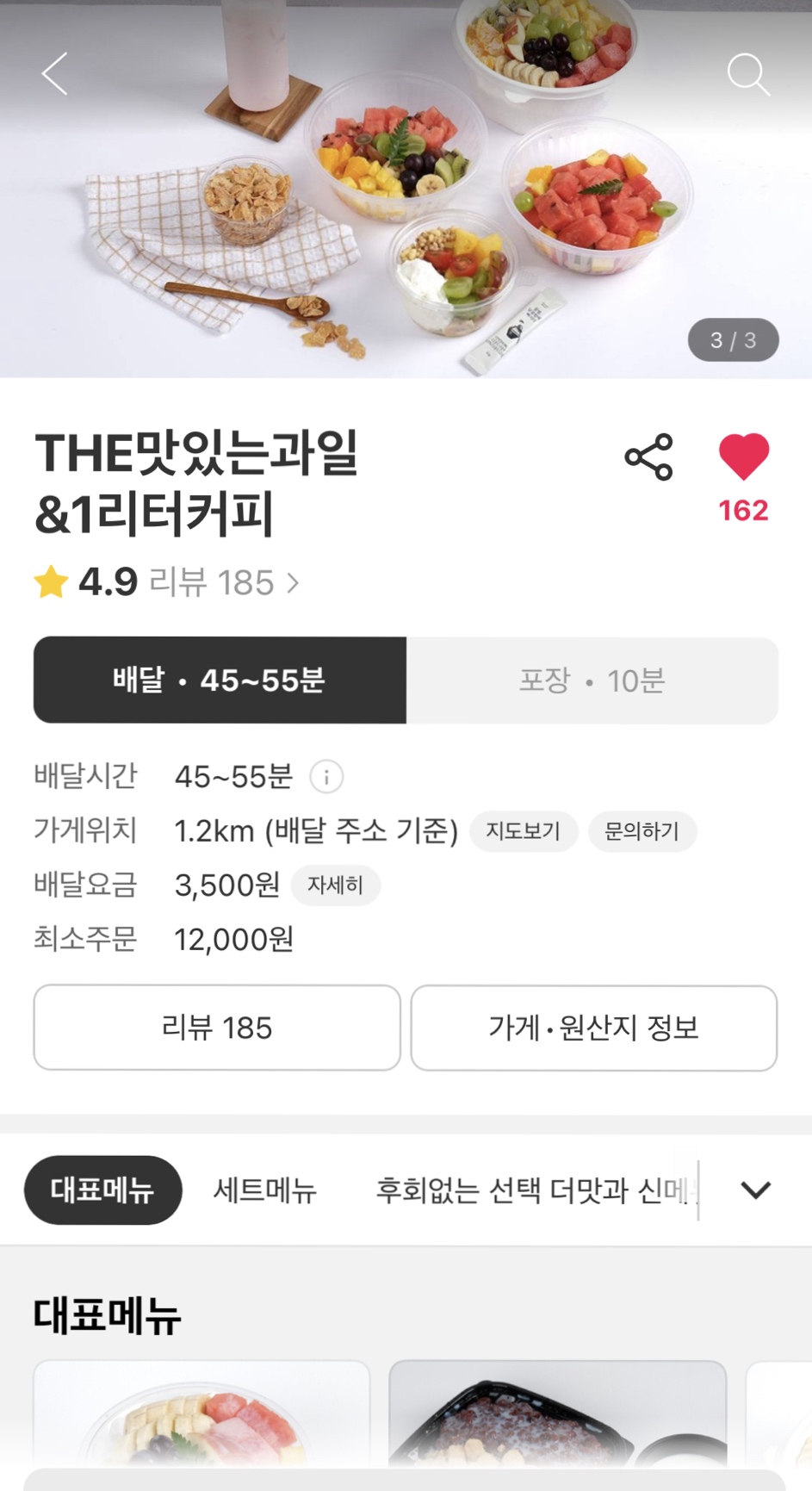 더맛있는과일&1L커피 이미지