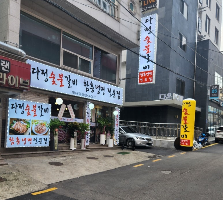 흰눈함흥냉면 이미지