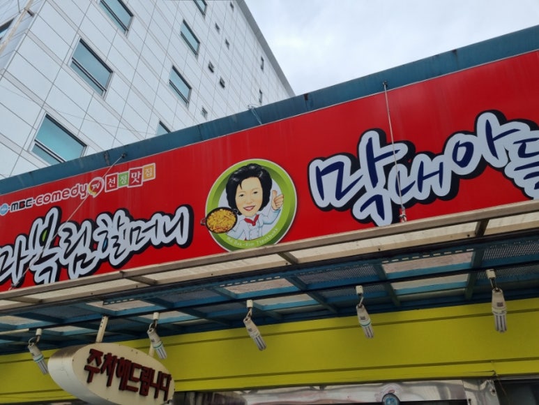 할머니 즉석 떡볶이 이미지