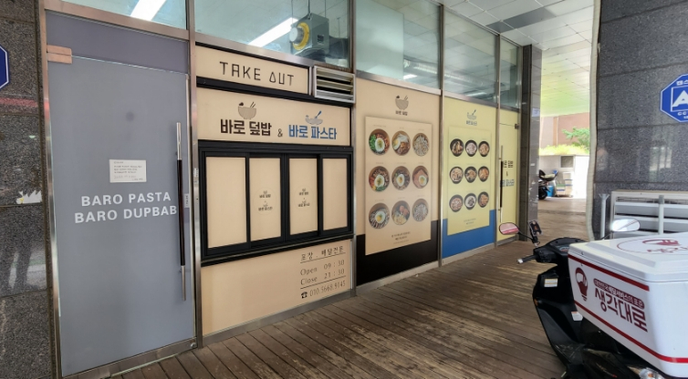 바로파스타바로덮밥평택서정점 이미지