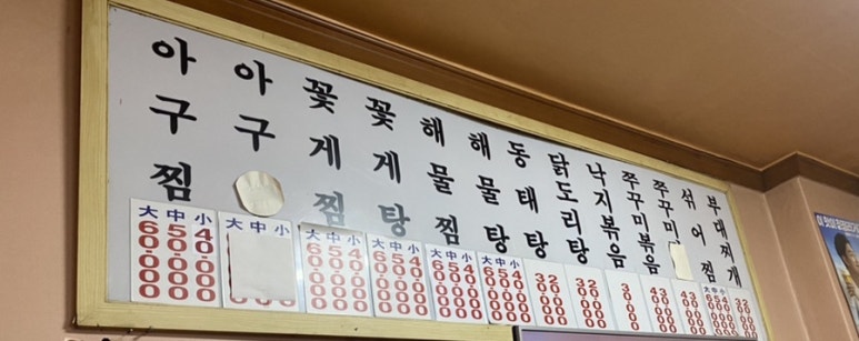 함지박아구찜 이미지