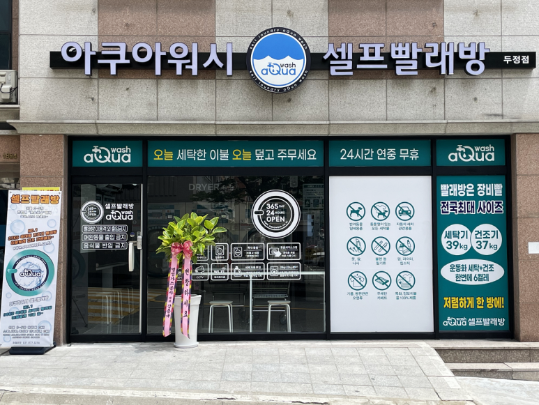 아쿠아운동화빨래방 이미지