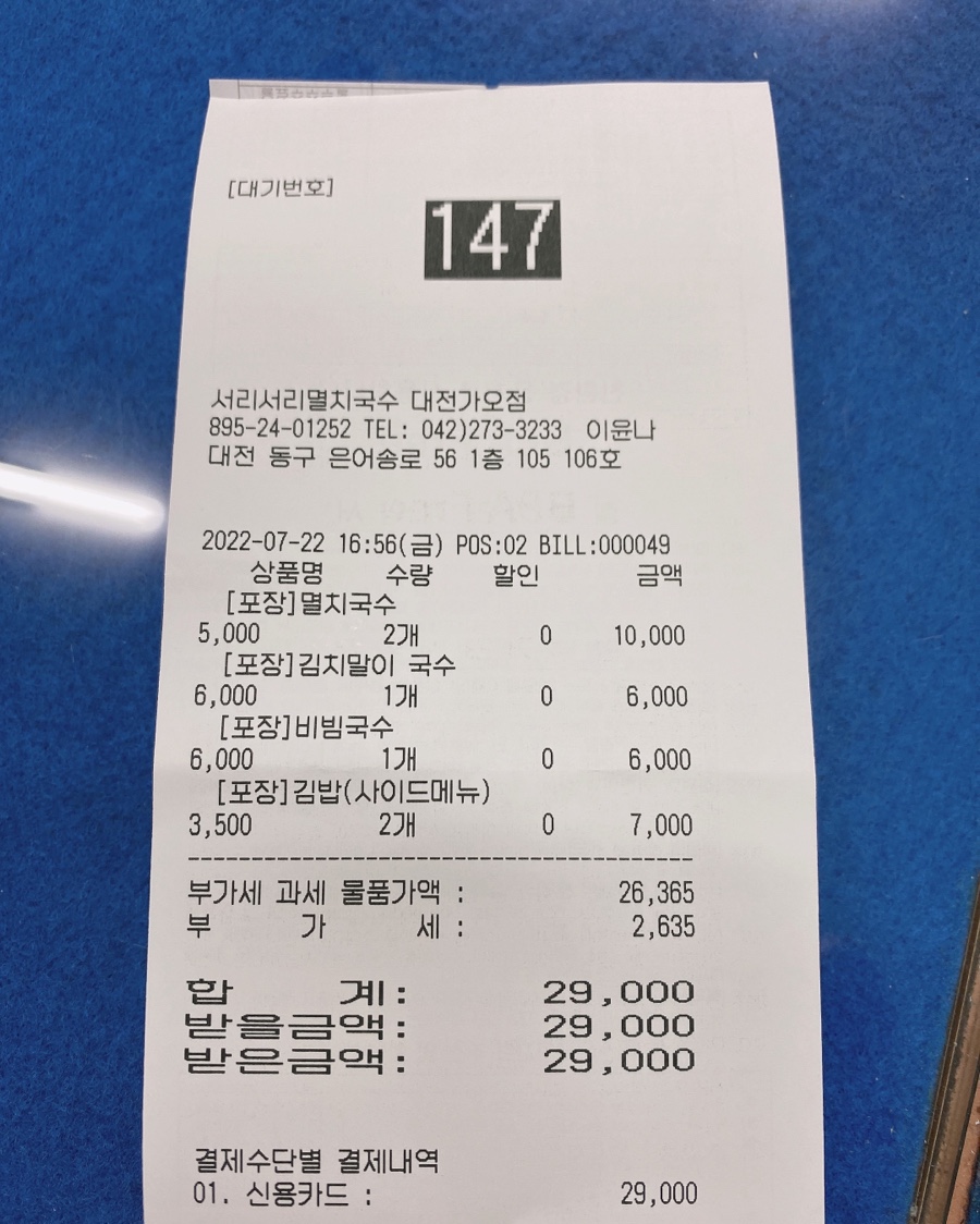 서리서리멸치국수전문점 이미지