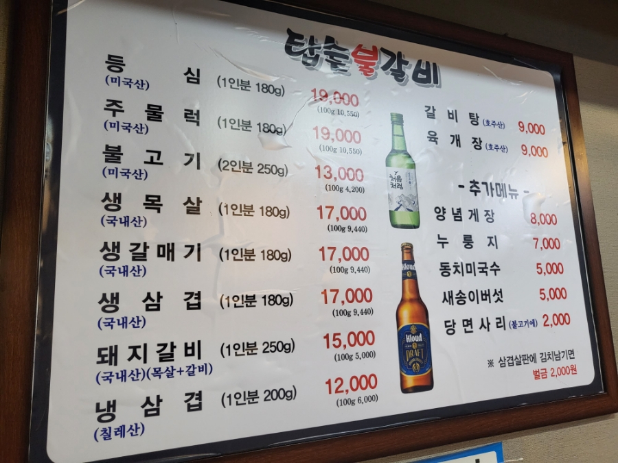 탑숯불갈비 이미지