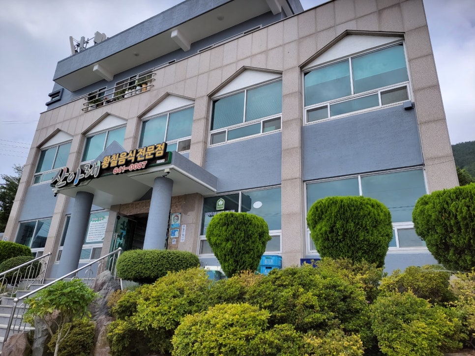산아래황칠음식 이미지