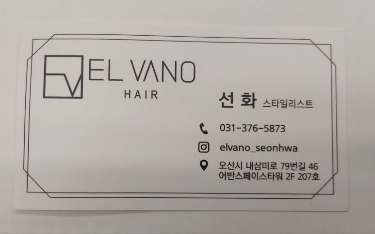 엘바노헤어 이미지