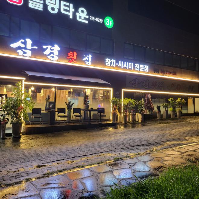 오창횟집 이미지