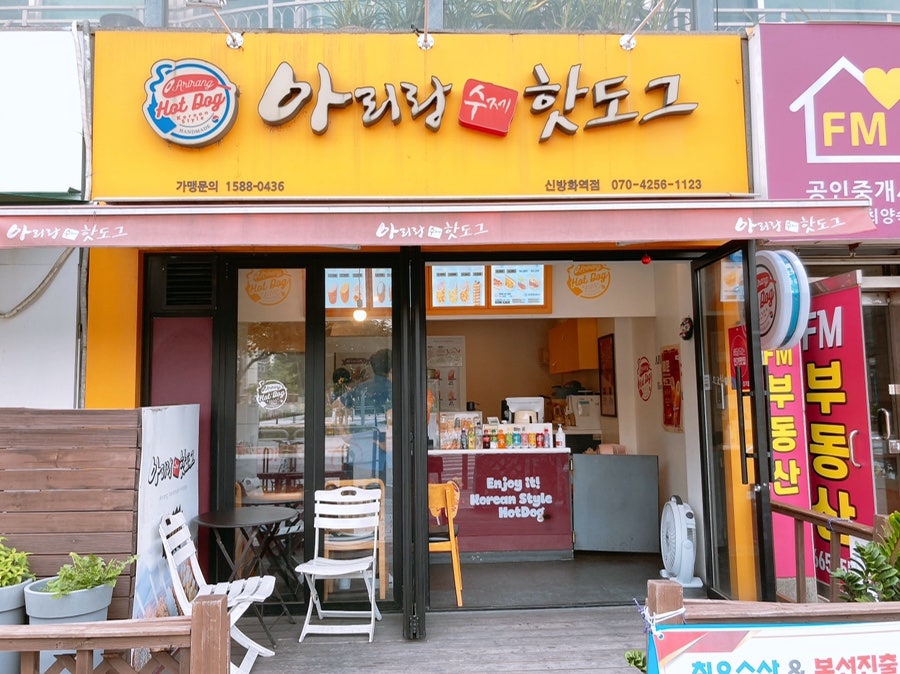 아리랑수제핫도그신방화역점 이미지