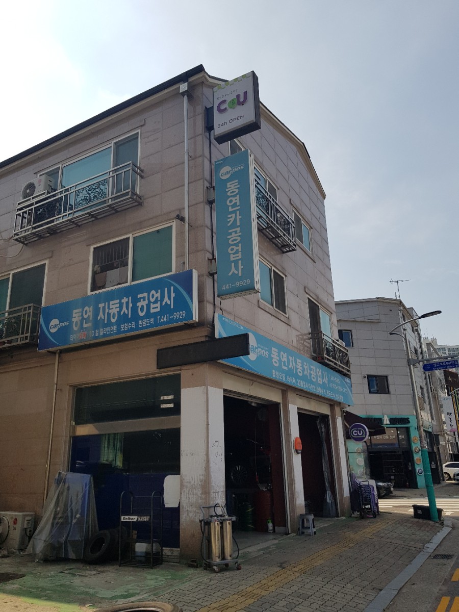 환영자동차공업사 이미지