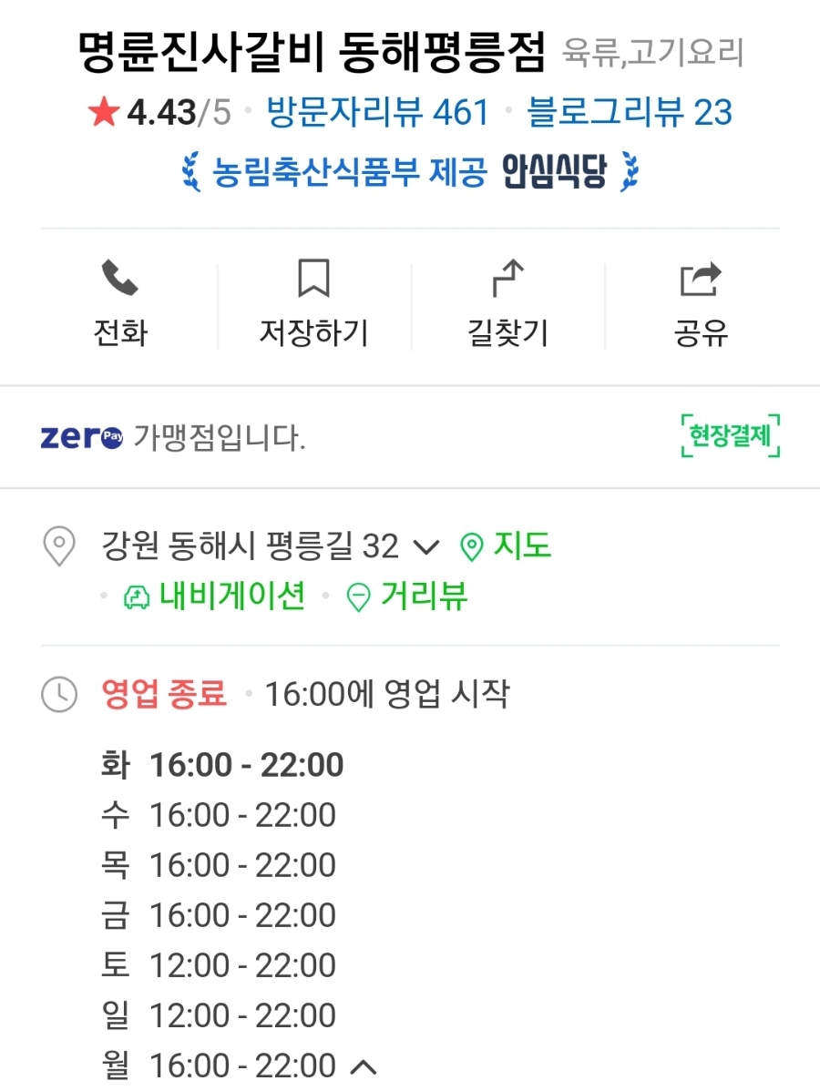 명륜진사갈비동해평릉점 이미지