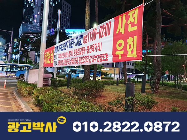 광고박사대구현수막 이미지
