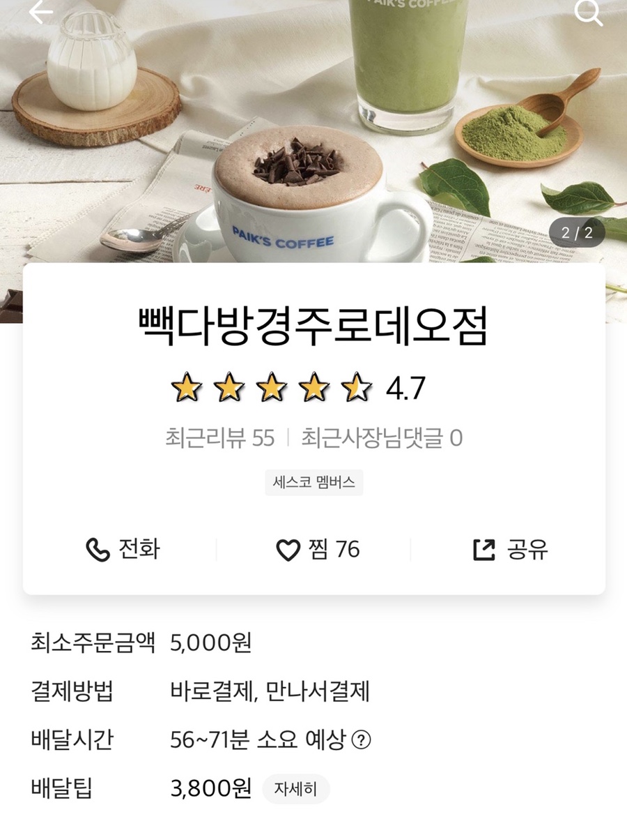 빽다방경주로데오점 이미지