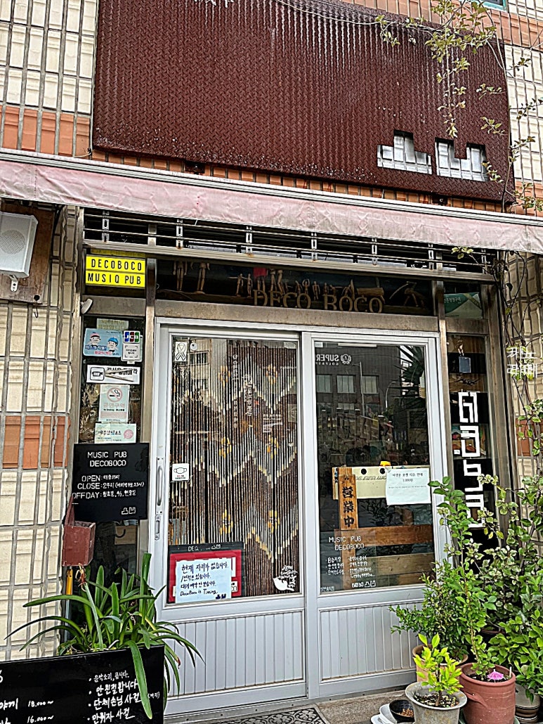 데코보코 이미지