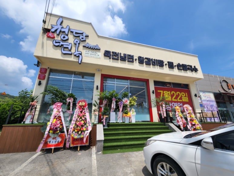 원청담면옥구미 이미지
