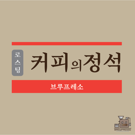 브루프레소 이미지