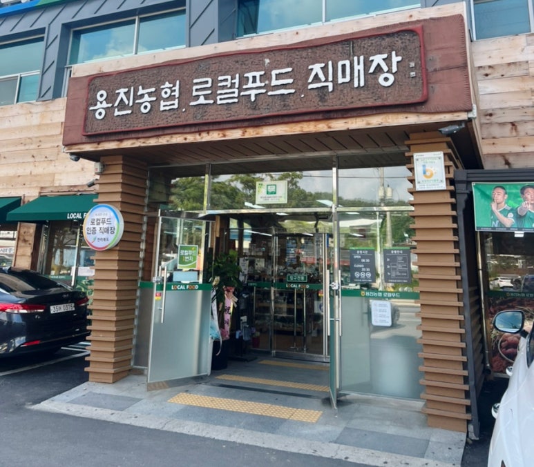 용진농업협동조합 이미지