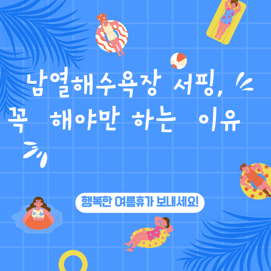 서핑쿠스 이미지