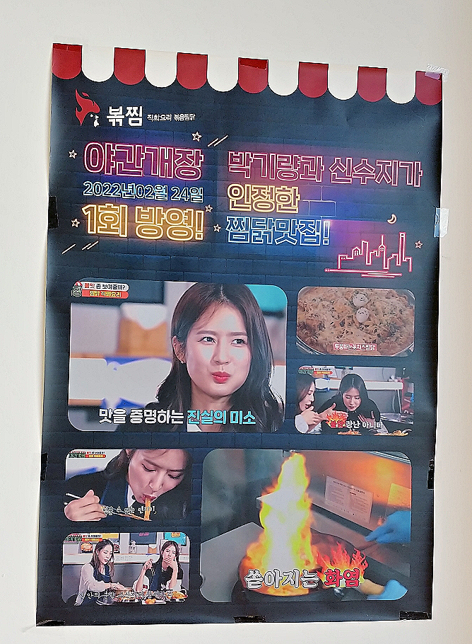 직화찜닭볶찜제주 이미지