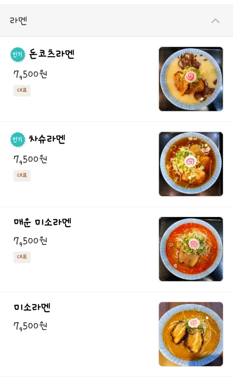 얏타미라멘 이미지