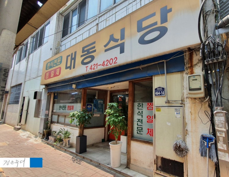미원회식당 이미지
