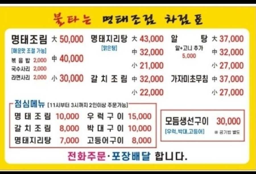 불타는명태조림서 이미지