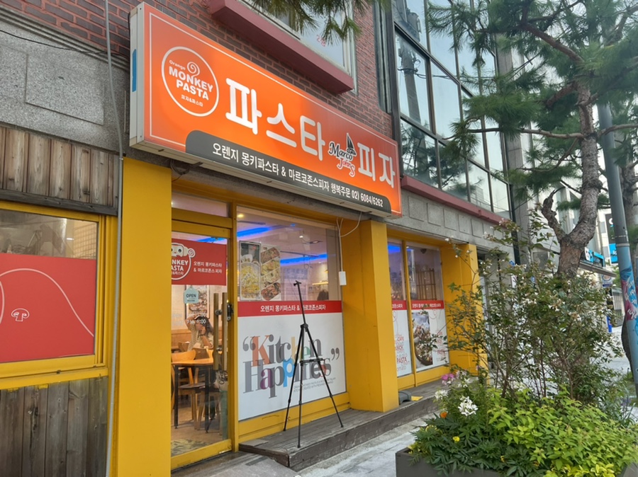 오렌지몽키파스타 이미지