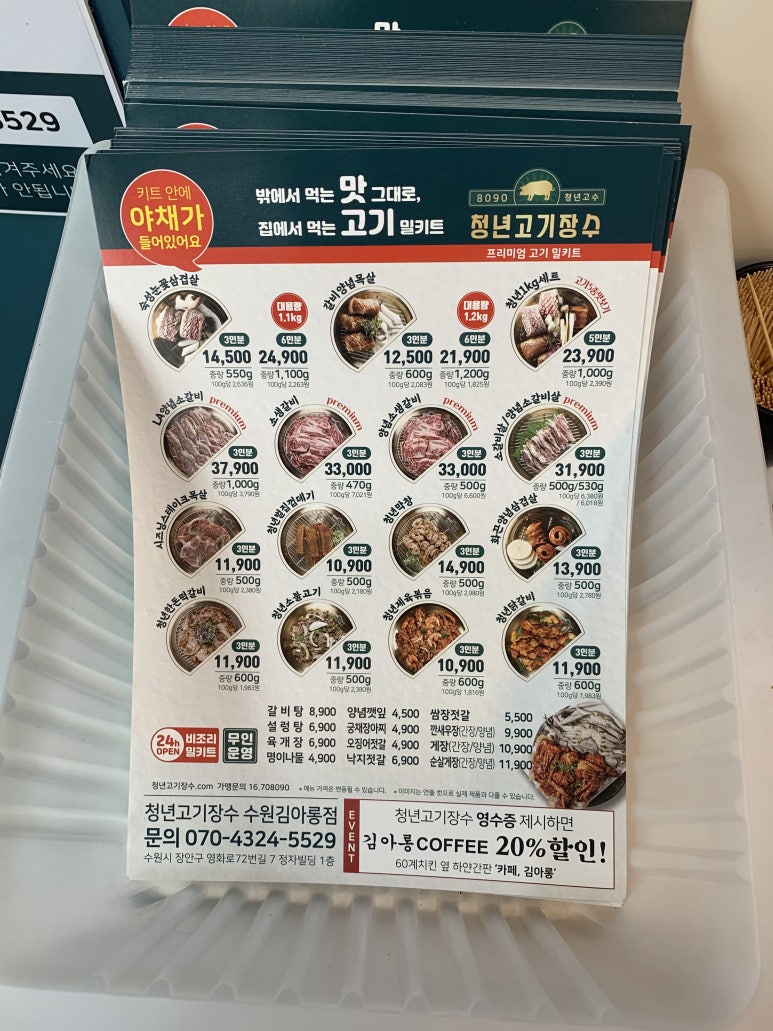 청년고기장수 수원김아롱점 이미지