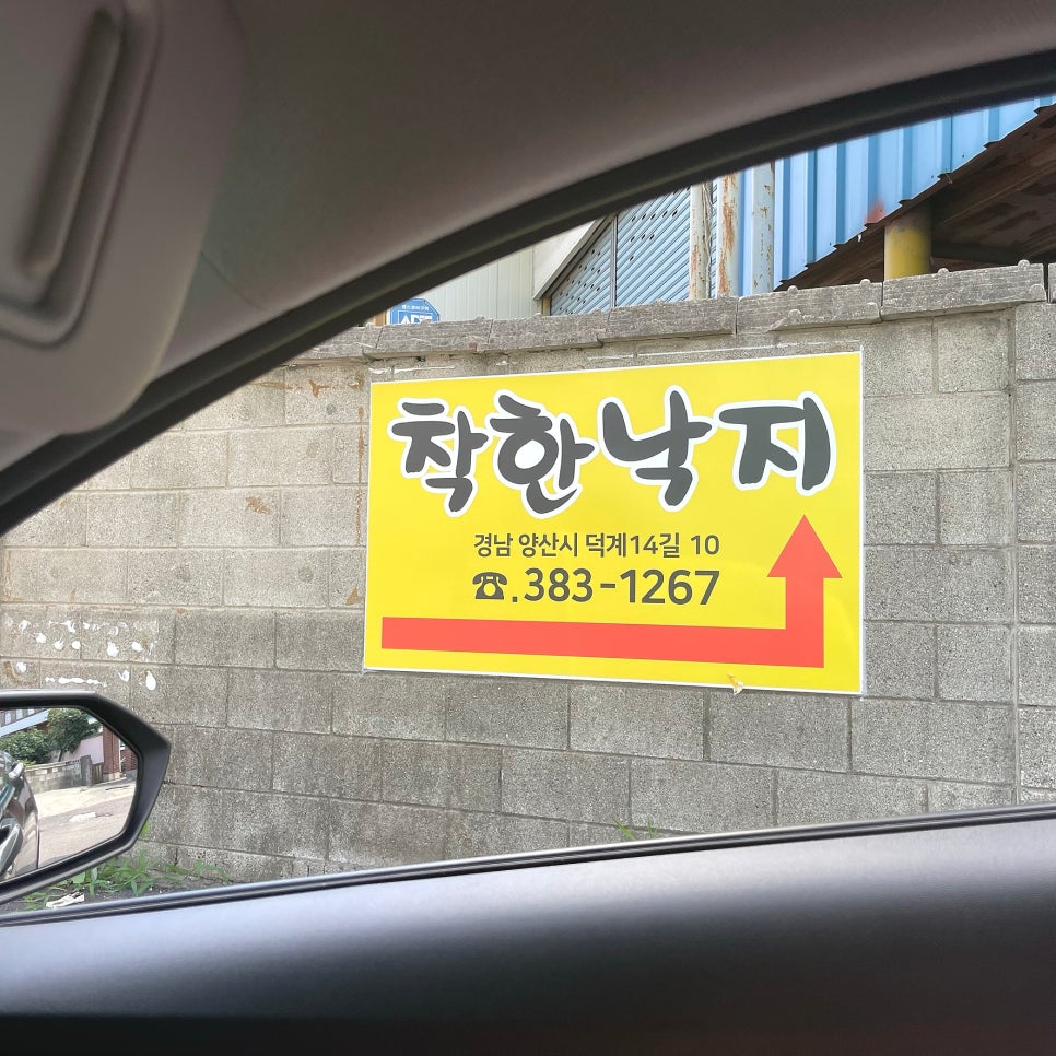 착한낙지양산덕계점 이미지